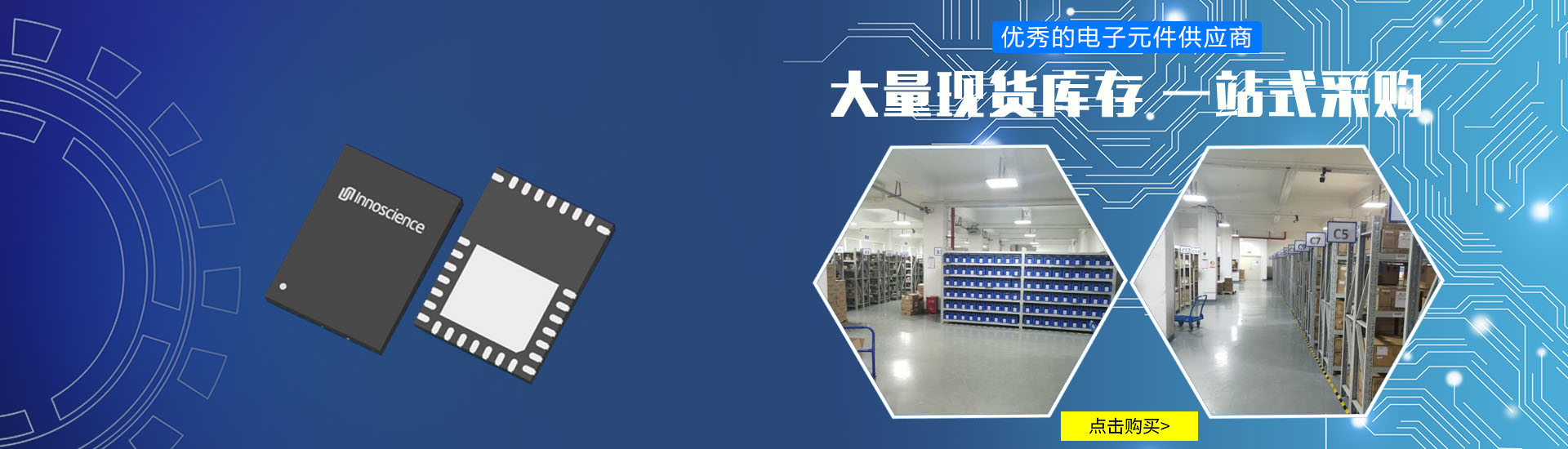 優秀的電子元器件供應商